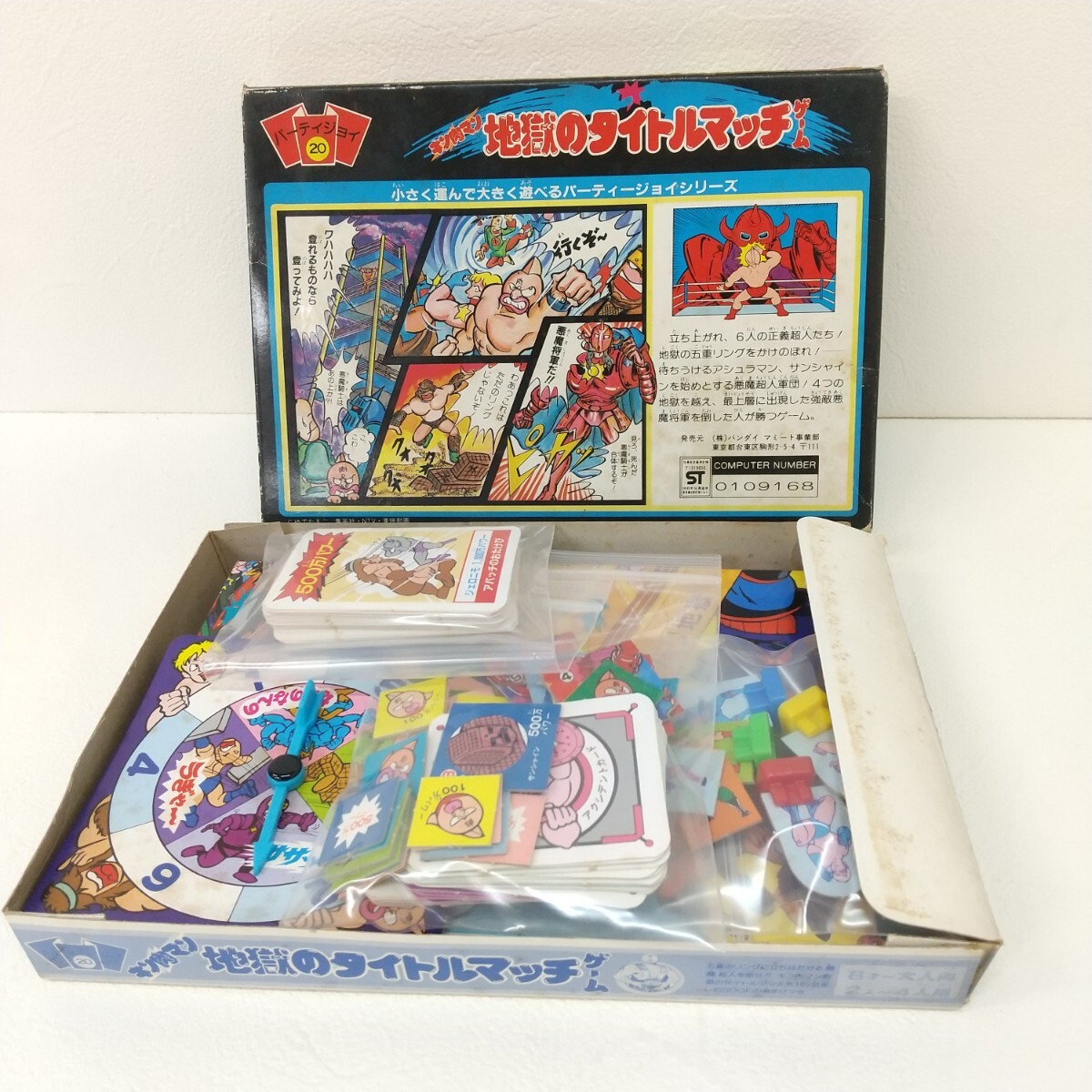 1　昭和レトロ　キン肉マン　地獄のタイトルマッチゲーム　パーティジョイ　20　BANDAI　ボードゲーム　中古　_画像10