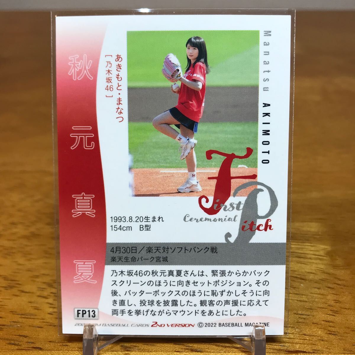 2022 BBM 2nd 始球式カード 秋元真夏 FUJIONフュージョンの画像2