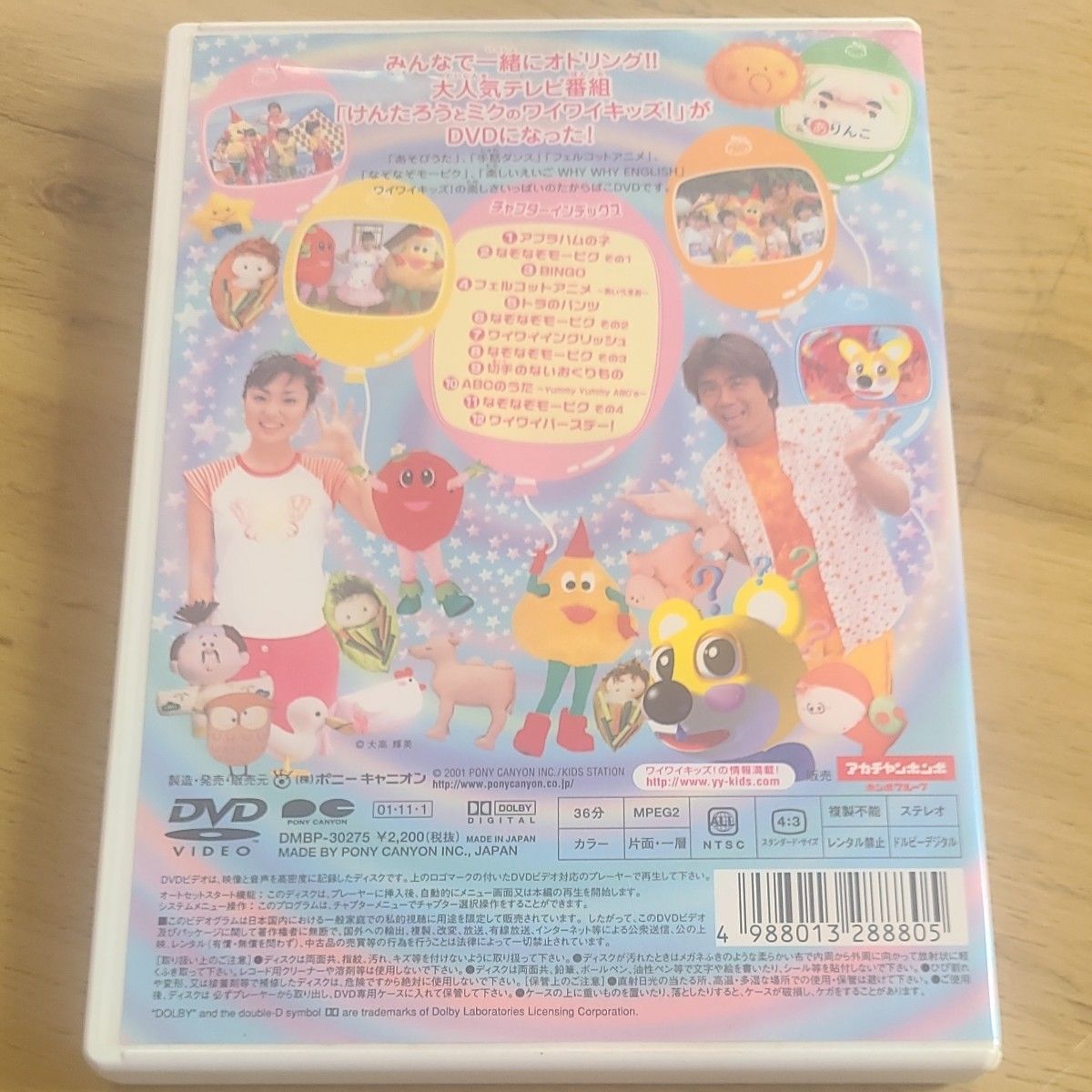 ワイワイキッズ DVD