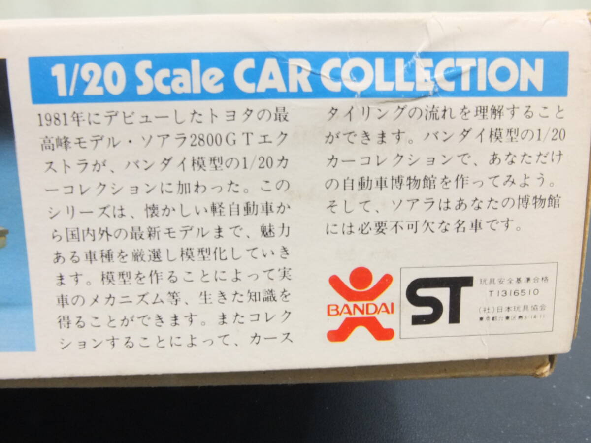 バンダイ 1/20 トヨタ ソアラ 2800GT エクストラの画像8