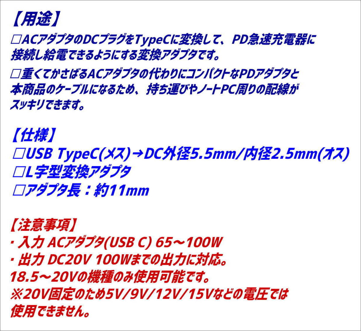 ☆NEC(旧型)Lenovo 東芝 PD急速充電変換アダプタ トリガー DCコネクタ(外径5.5mm/内径2.5mm)(オス) → Type-C(メス) UC5525-L_画像6