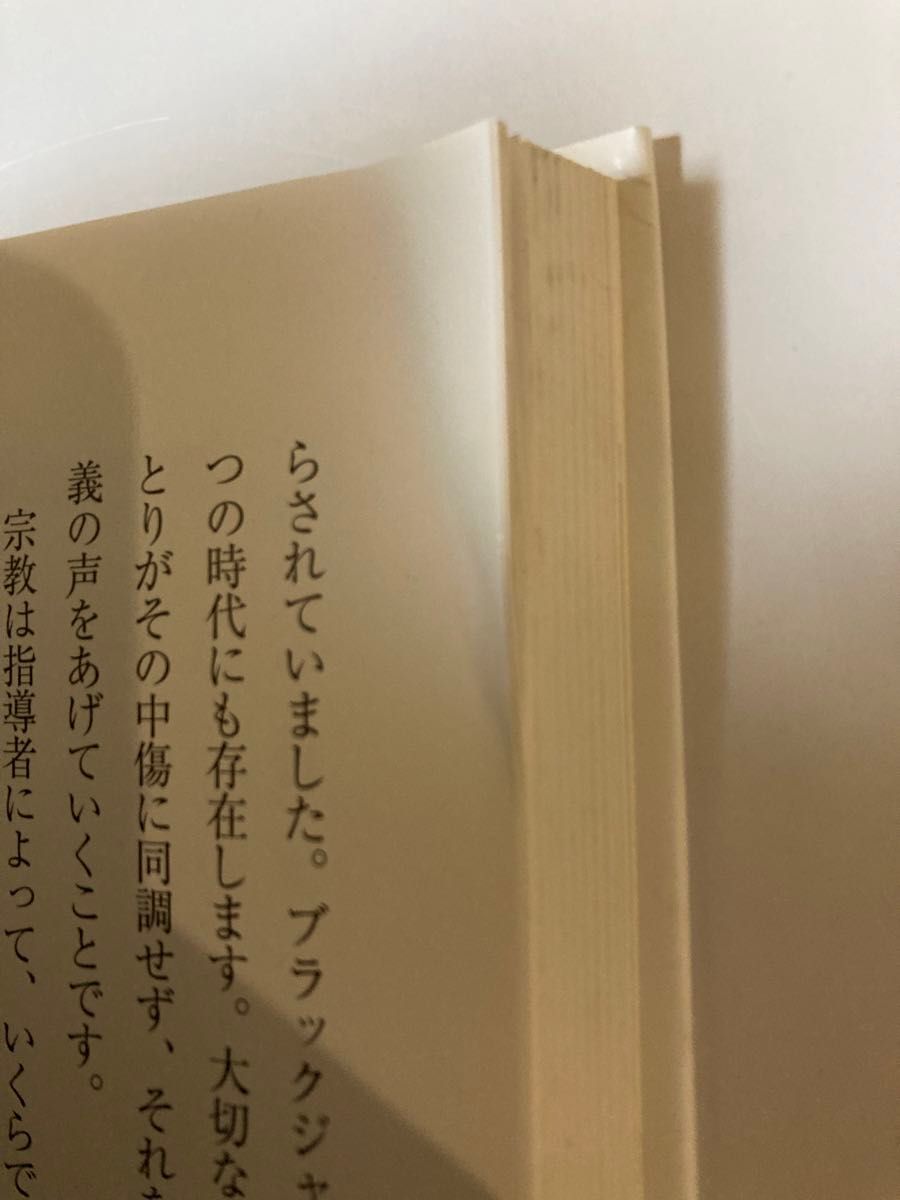 世界が見た池田大作　創価学会　古本　創立55周年記念しおり付き　即購入OK 即日発送