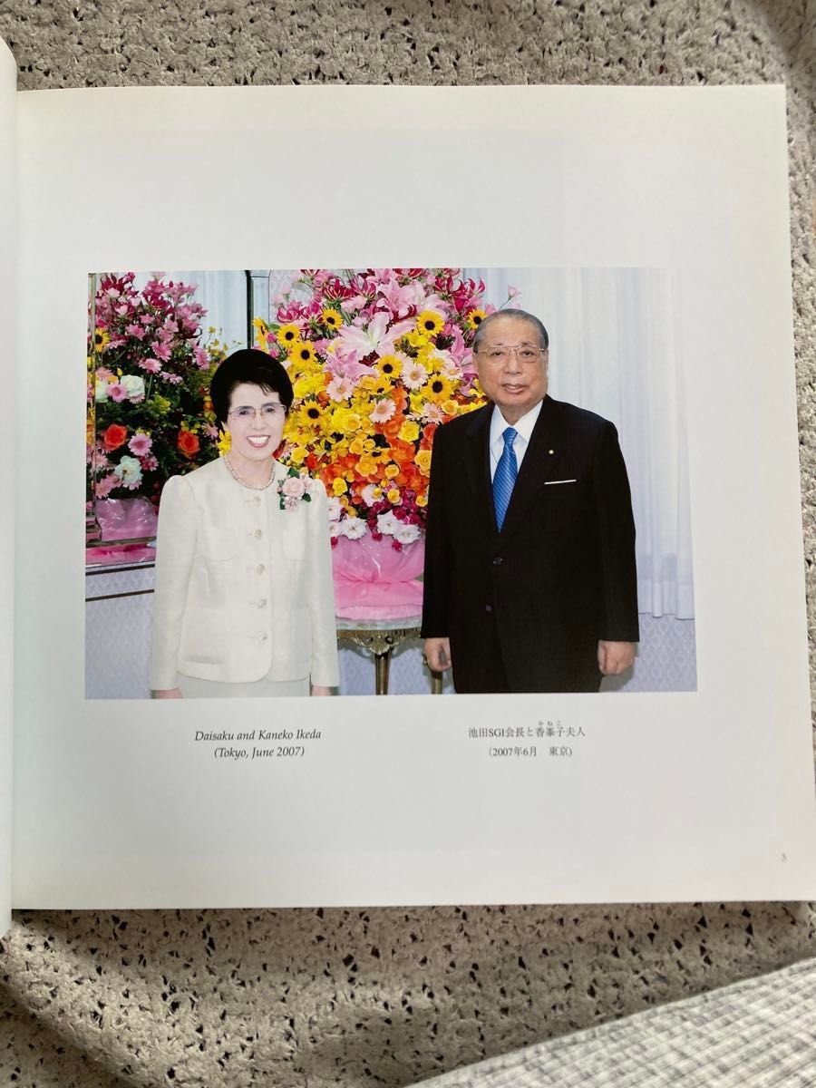 非売品】池田大作 写真集 自然との対話 平和の曲 副本部宛贈呈品 非売品】池田大作 写真集 自然との対話 平和の曲 副本部宛贈呈品