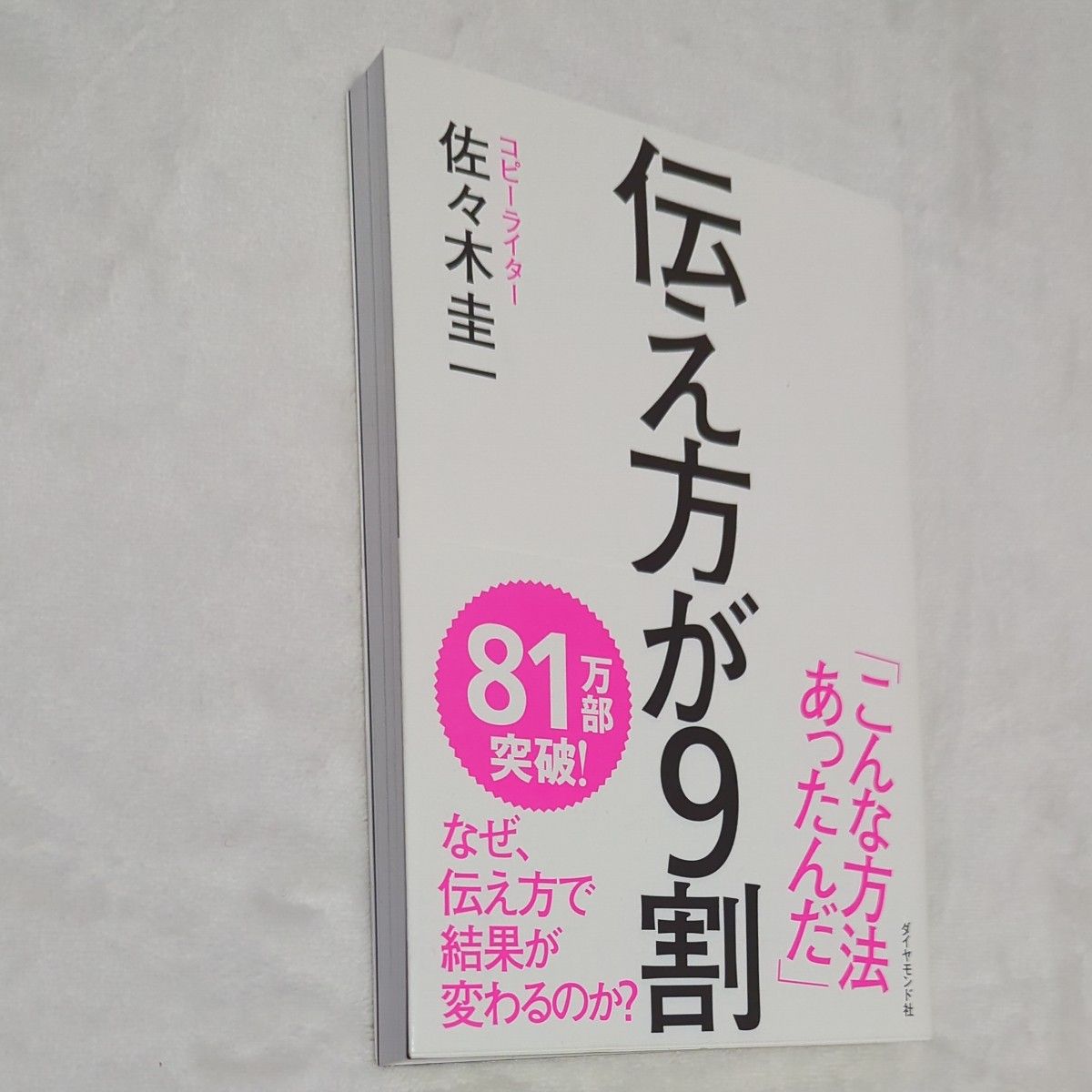 伝え方が9割