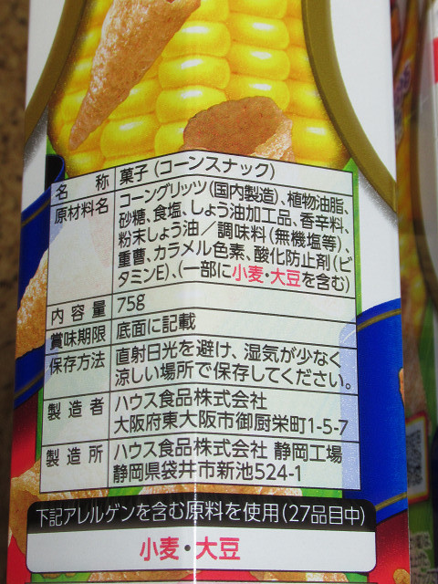 ハウス とんがりコーン あっさり塩 75g×4箱 焼とうもろこし 75g×4箱の画像3