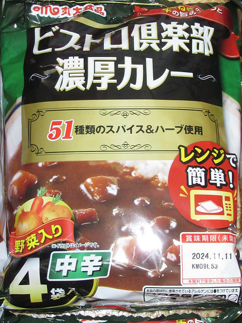  circle large food beef curry Bistro club middle .4 meal go in ×10 sack total 40 meal minute 51 kind spice & herb 