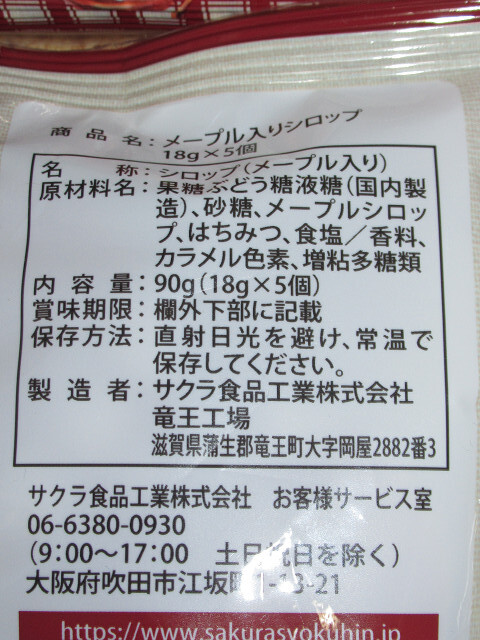 サクラ食品 メープル入りシロップ ポーションタイプ 18g5個入×4袋 はちみつ入りの画像4