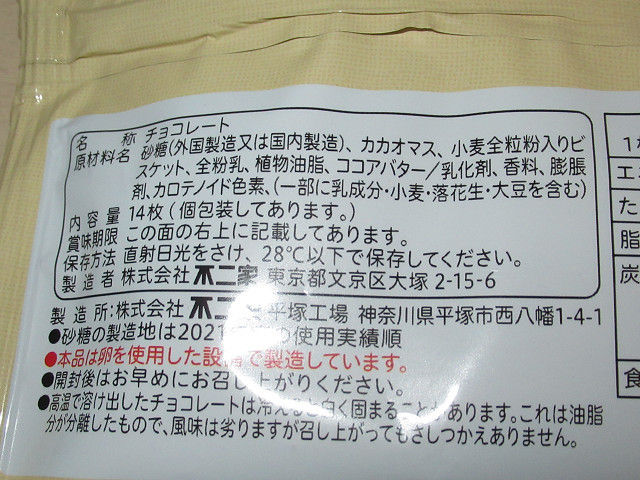 不二家 ハートチョコレート ピーナッツ 14枚入×2袋 全粒粉ビスケット 14枚入×2袋の画像7