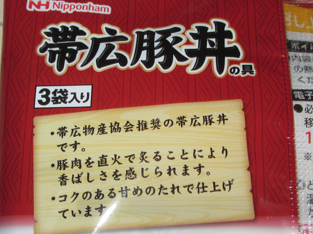  Япония ветчина Obihiro свинья фарфоровая пиала. .3 еда входить ×4 пакет 