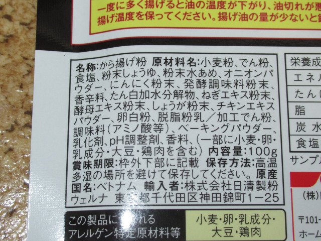 日清製粉ウェルナ　から揚げ粉　から揚げ太閤　香ばししょうゆ味　100g×2袋_画像5