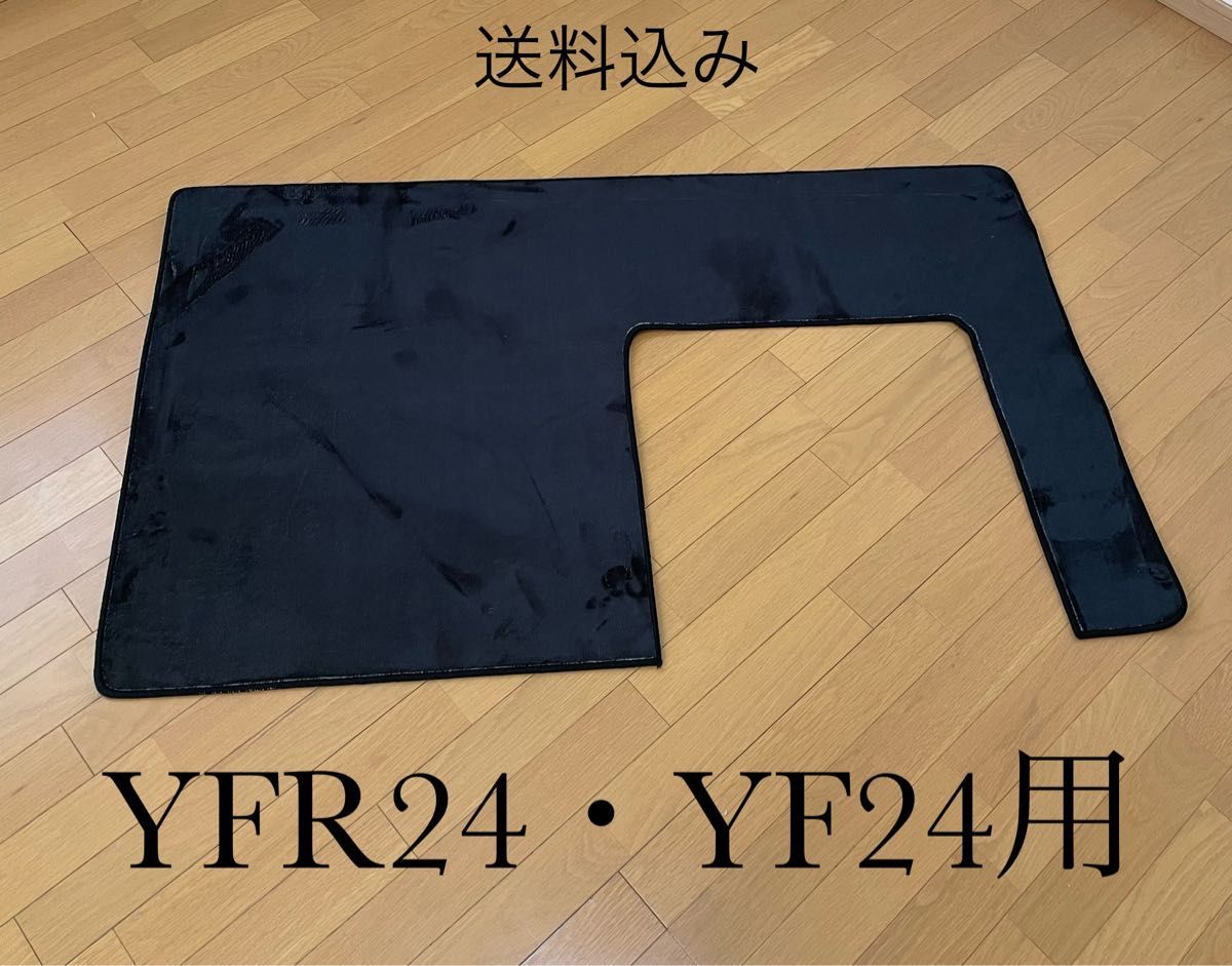 ヤマハ　YFR 24     YF24用    船室　フロアマット　送料込み