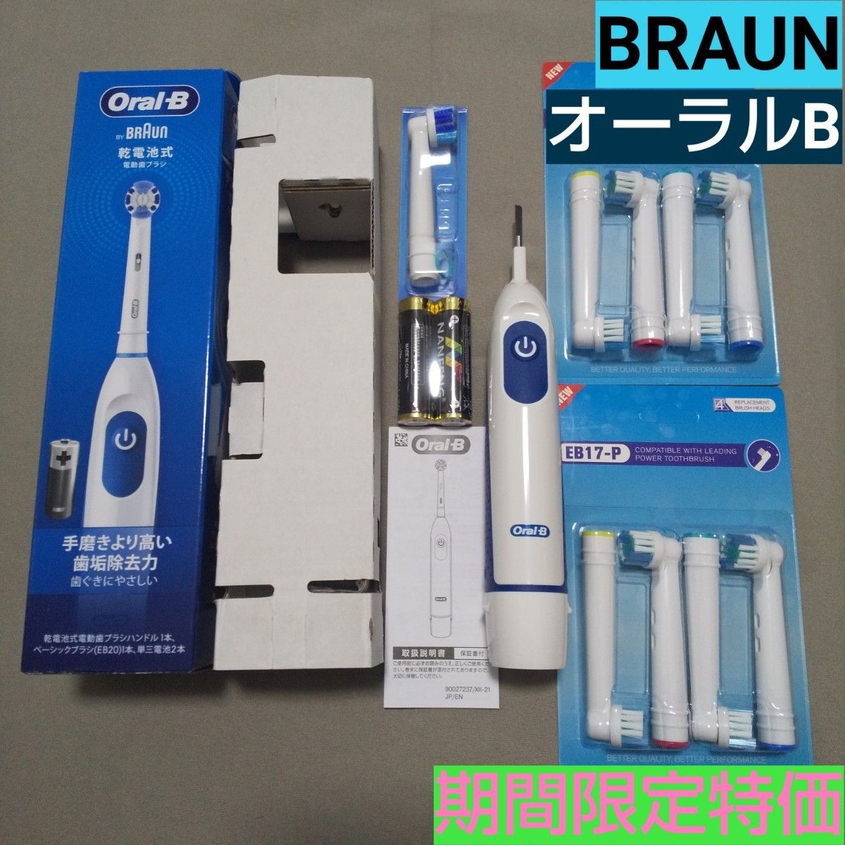 ブラウン オーラルB 電動歯ブラシ DB5010Nと互換ブラシ2セット #