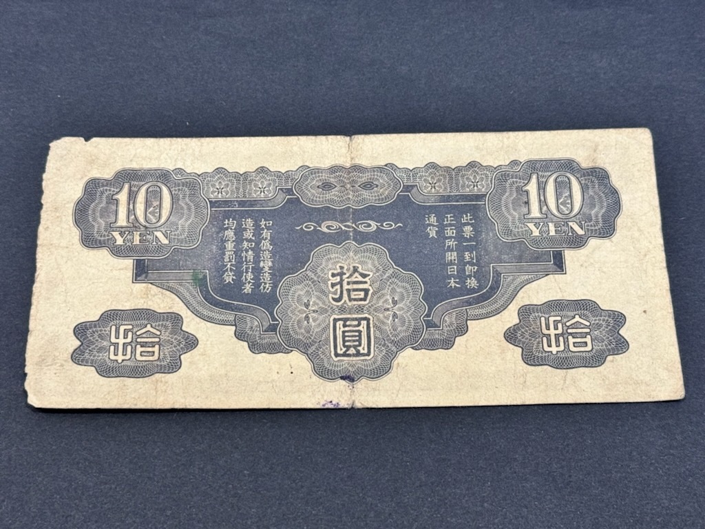 旧紙幣 日華事変軍票 大日本帝国政府 軍用手票 丁号10円 拾圓 札 _画像2