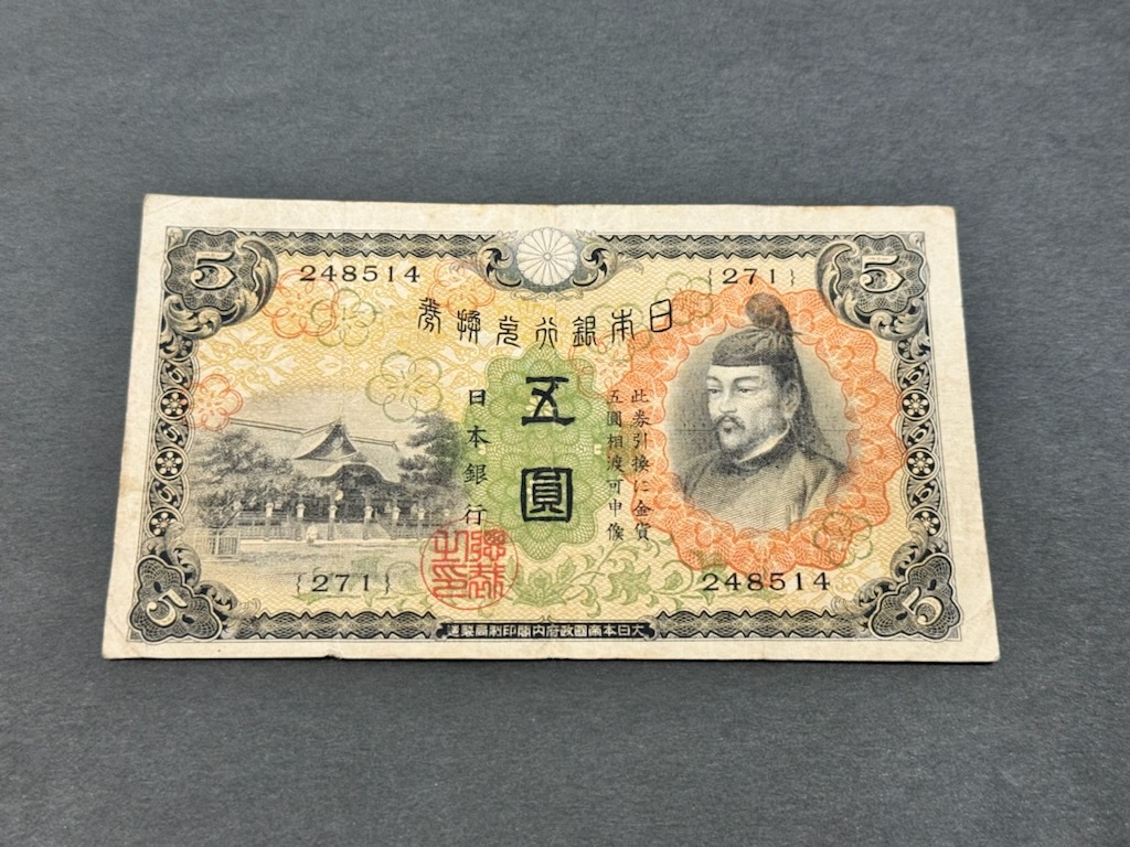 日本銀行 兌換券 菅原道真と北野神社 1次 五圓 5円 札 旧紙幣 _画像1