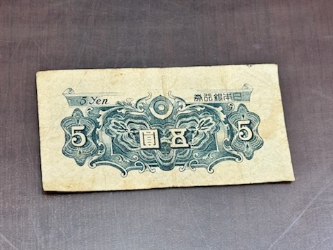 紙幣 札 日本銀行券 A号 五圓 5円 彩紋 _画像2