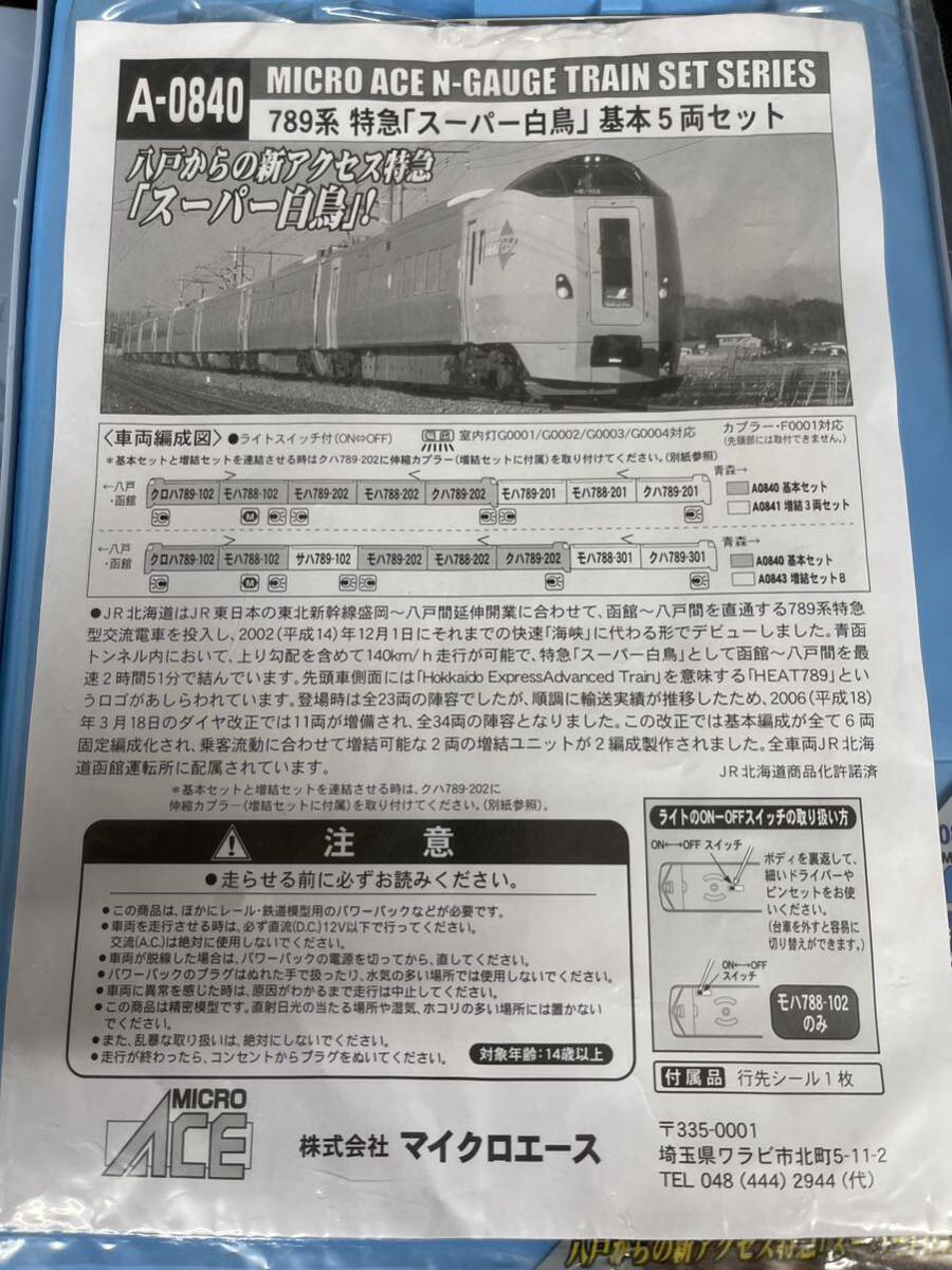 送料無料 中古 MICRO ACE マイクロエース A 0840 789系 特急 送料無料 中古 MICRO ACE マイクロエース A 0840 789系 特急