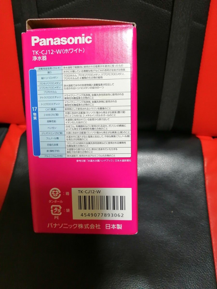 Panasonic TK-CJ12-W　浄水器（開封のみ）