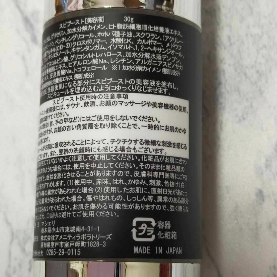 針美容液 スピキュール 高濃度 美容液 スピブースト 日本製の画像6