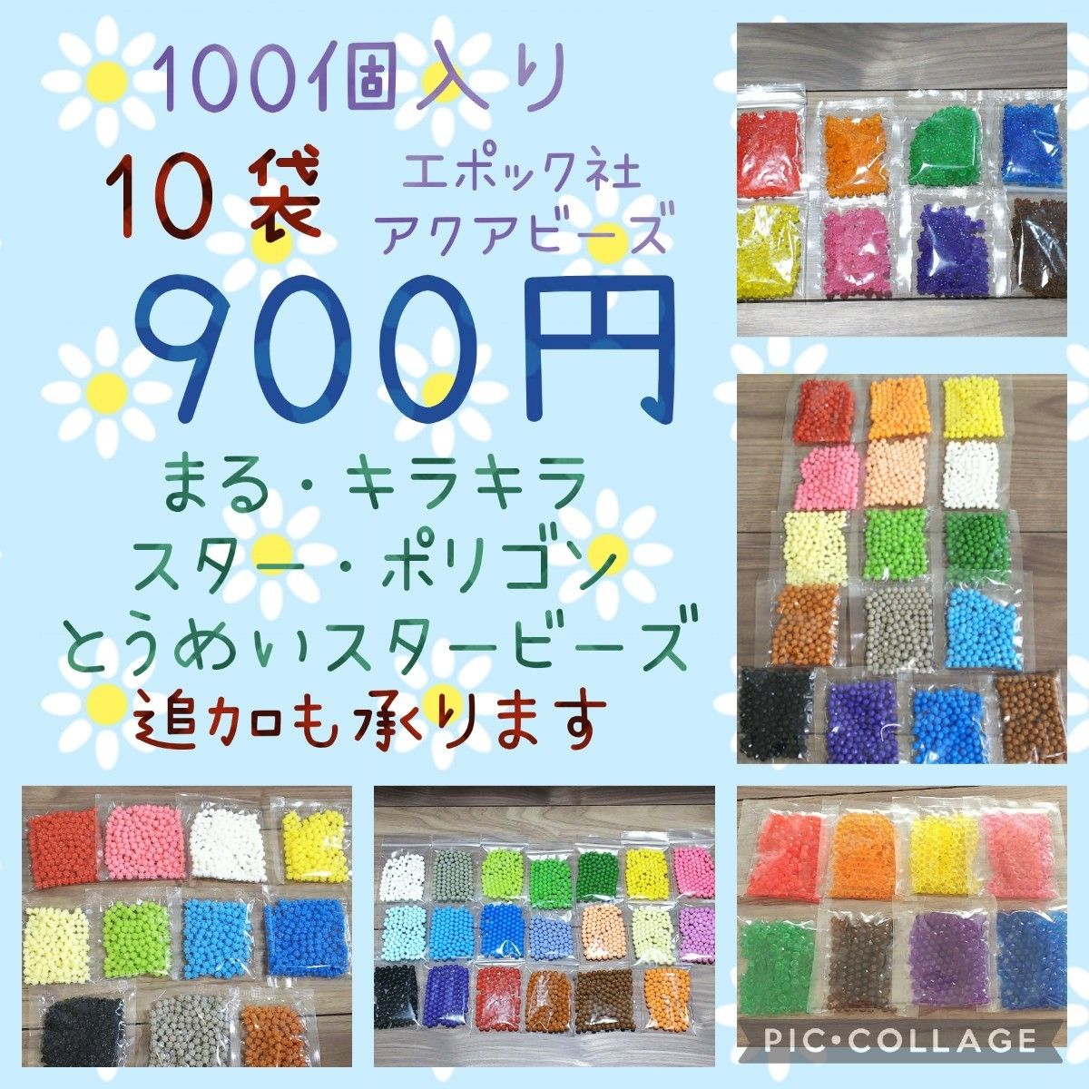 えったん様専用 アクアビーズ100個入り×11袋・エポック社