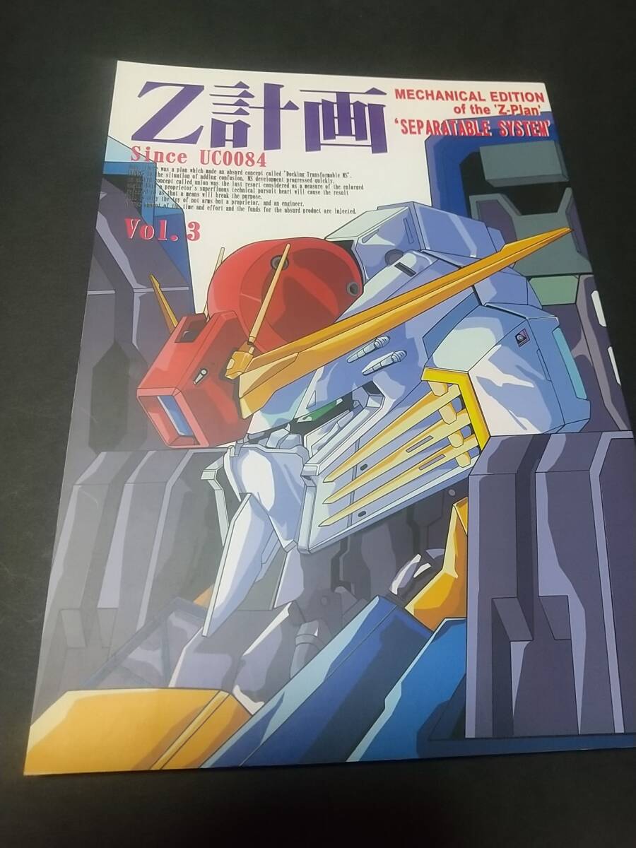 ガンダム資料 流星改「Z計画」スペリオル・ガンダム H17/8/12 ガンダム・センチネル_画像1