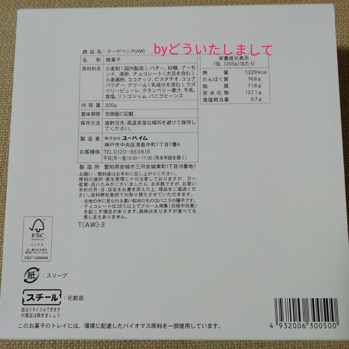 未開封 ユーハイム×近沢レース テーゲベック レースタオル 未開封 ユーハイム×近沢レース テーゲベック レースタオル