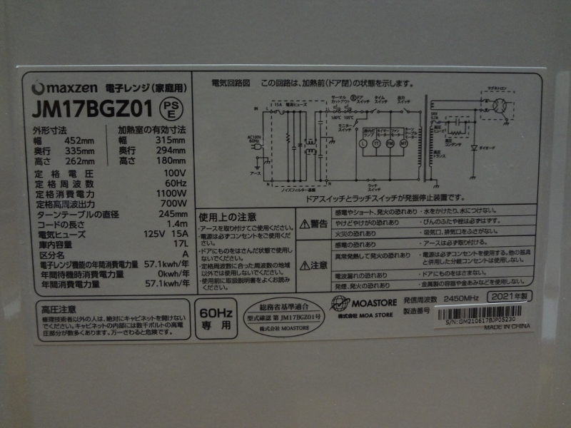 MAXZEN マクスゼン 17L 電子レンジ JM17BGZ01 2021年製 60Hz 西日本専用 直接引取り歓迎 岡山_画像9