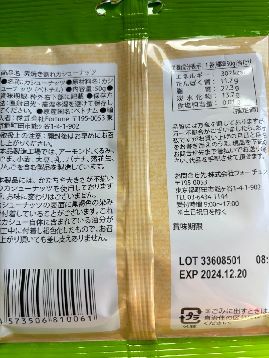 カシューナッツ　食塩　植物油　無添加　50g
