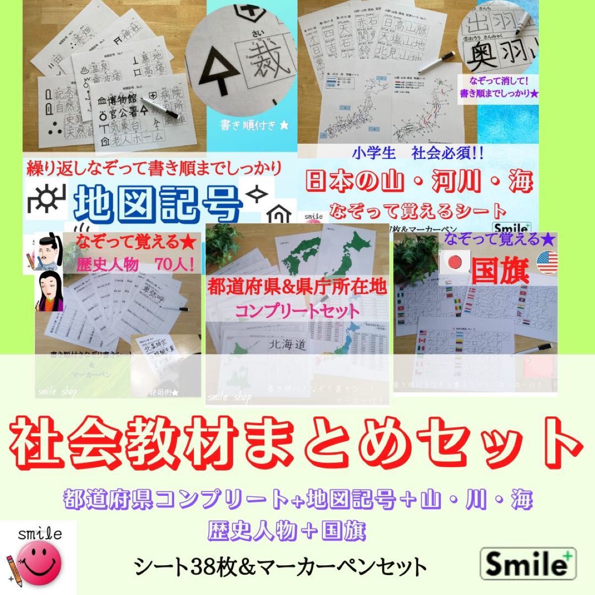 今だけお値引き！春休み応援価格　なぞり書きで覚える　都道府県　地図記号　山脈、河川　国旗　歴史人物　中学受験　春期講習　新学期準備