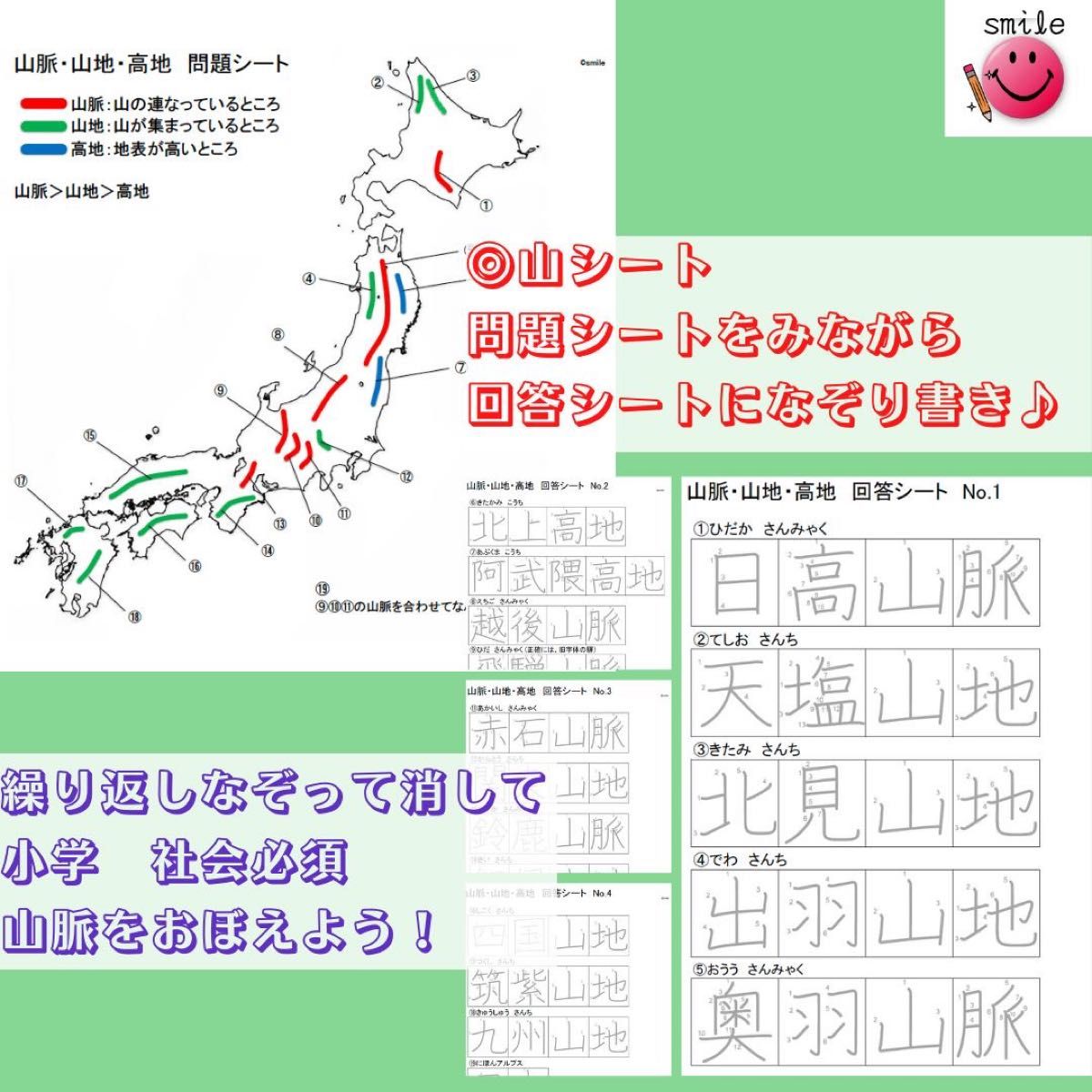 今だけお値引き！春休み応援価格　なぞり書きで覚える　都道府県　地図記号　山脈、河川　国旗　歴史人物　中学受験　春期講習　新学期準備