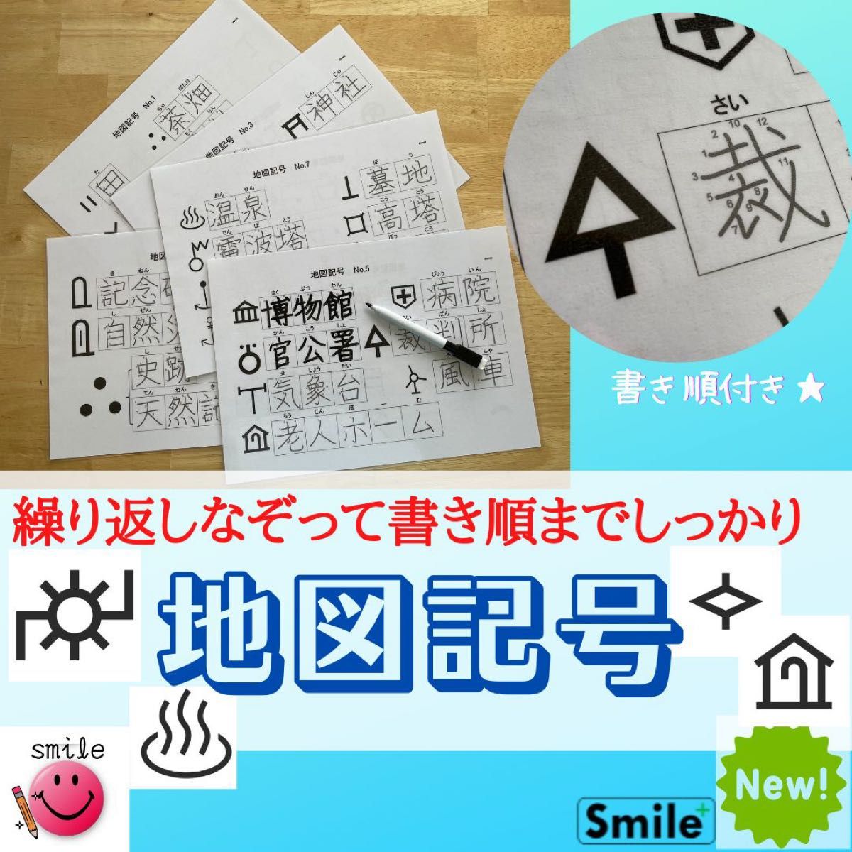 なぞり書き教材セット　漢字練習、都道府県、歴史人物、地図記号、国旗、山脈河川、対義語、類義語、四文字熟語　中学受験　家庭学習