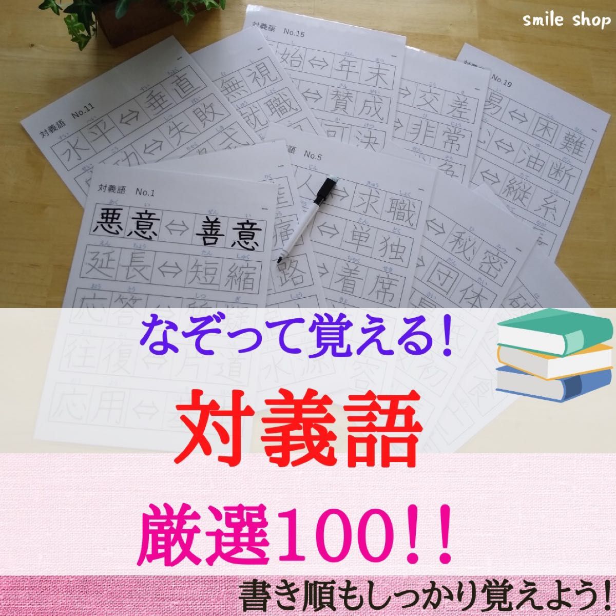 なぞり書き教材セット　漢字練習、都道府県、歴史人物、地図記号、国旗、山脈河川、対義語、類義語、四文字熟語　中学受験　家庭学習