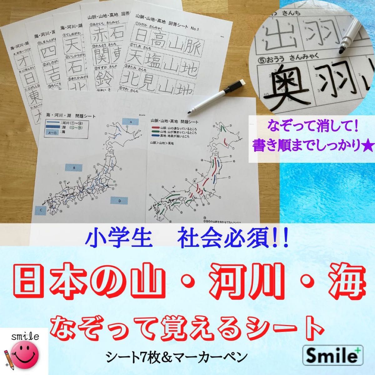 お値引き中　小学生　社会必須　都道府県＋県庁所在地　山脈、河川セット　漢字練習　社会ドリル　家庭学習　中学受験　補助教材　