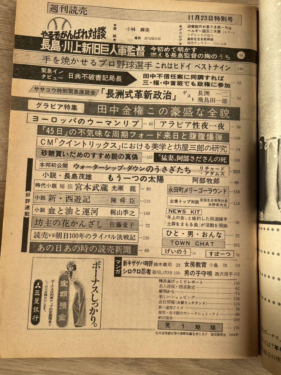 週刊読売 1974年11月23日号 表紙 小林麻美_画像4
