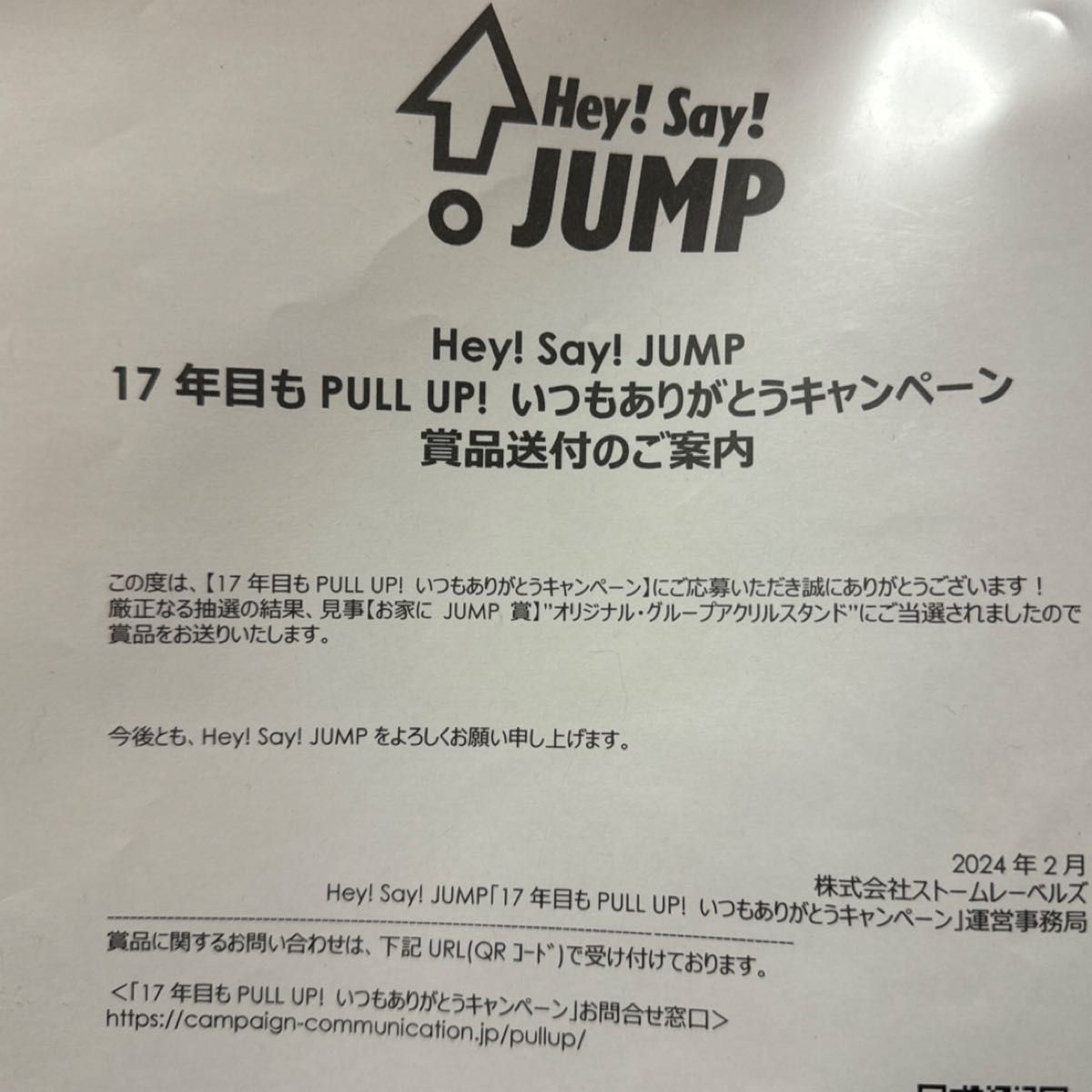 JUMP賞知念侑李 