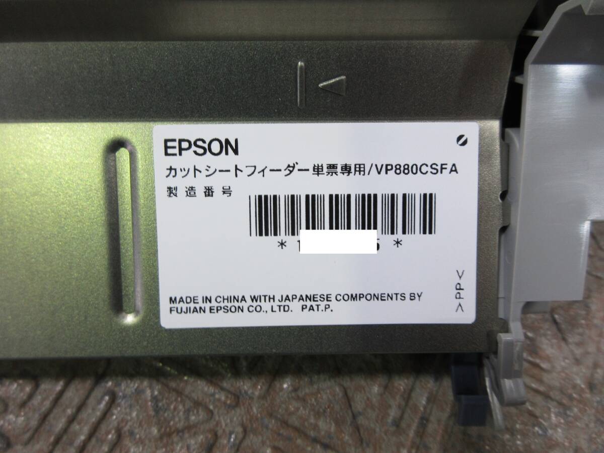 EPSON / 小型ドットプリンター / VP-700U / USB・パラレル / カットシートフィーダー VP880CSFA / 印刷動作 確認済み / No.T443の画像10