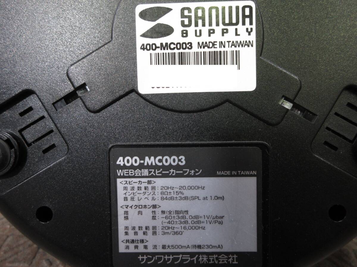 サンワサプライ / WEB会議スピーカーフォン 400-MC003 / FULL HD WEBカメラ CMS-V37BK / 動作確認済み / No.T864_画像4