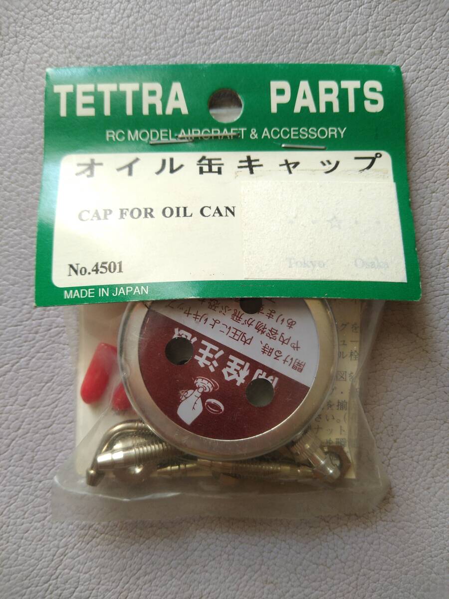 【TETTRAテトラ・丹菊モデルクラフト】4501 CAP FOR OIL CAN オイル缶キャップ【ジャンク品】_画像1