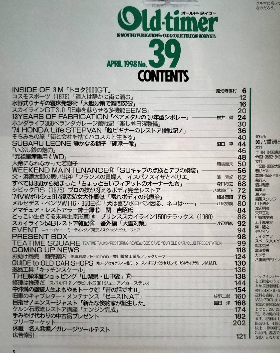 Old-timer オールドタイマー No.39 1998年4月号_画像2