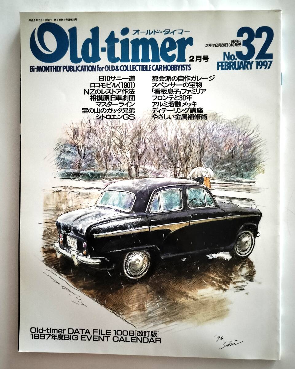 Old-timer オールドタイマー No.32 1997年2月号_画像1