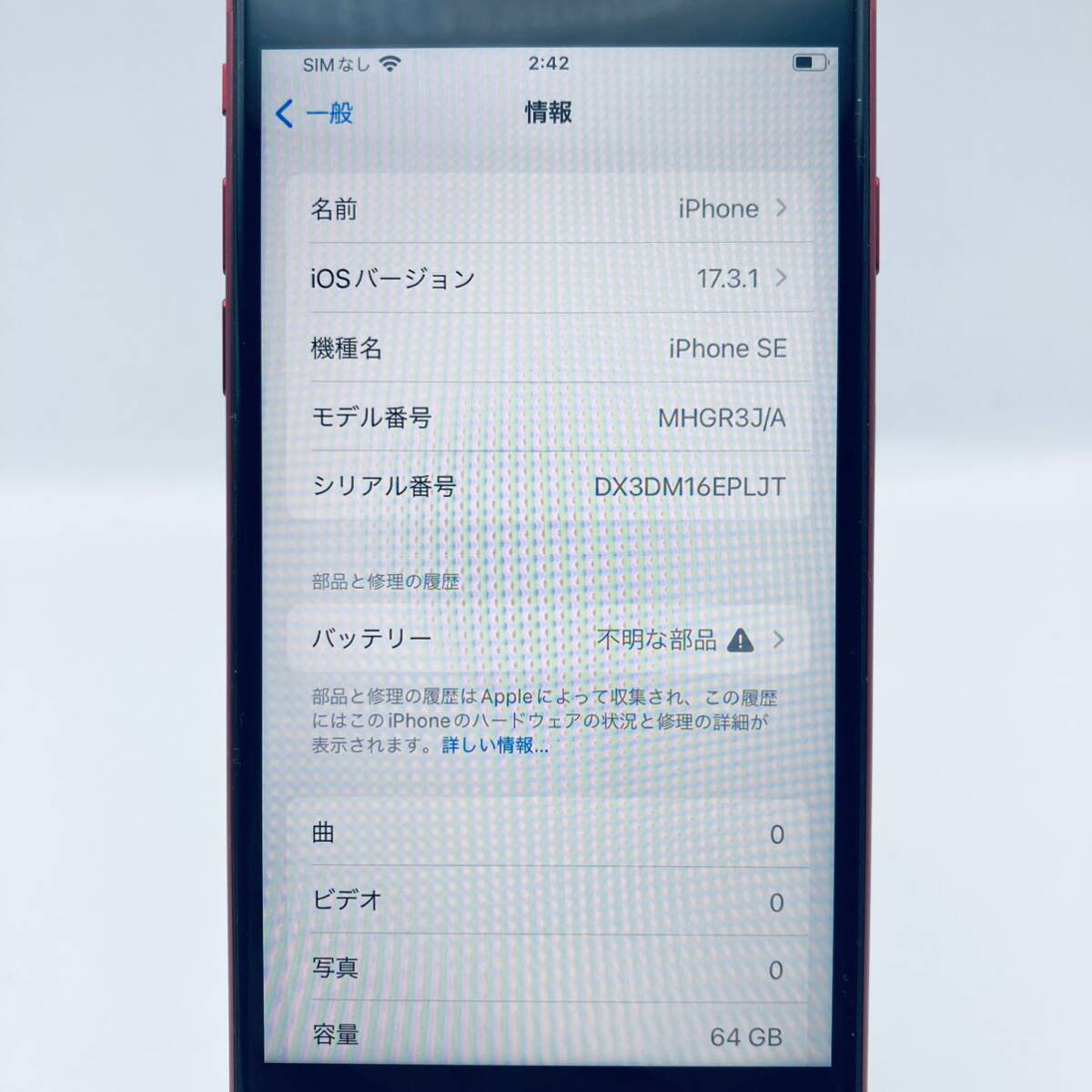 美品　特典　iPhoneSE2 RED 64GB SIMフリー バッテリー最大容量100%