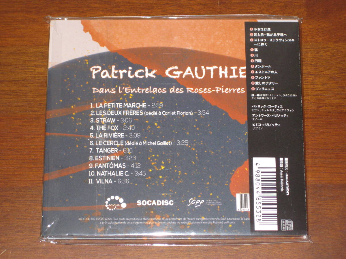 PATRICK GAUTHIER パトリック・ゴーティエ/ 薔薇と石の錬金模様 2022年発売 CD 国内帯有_画像2