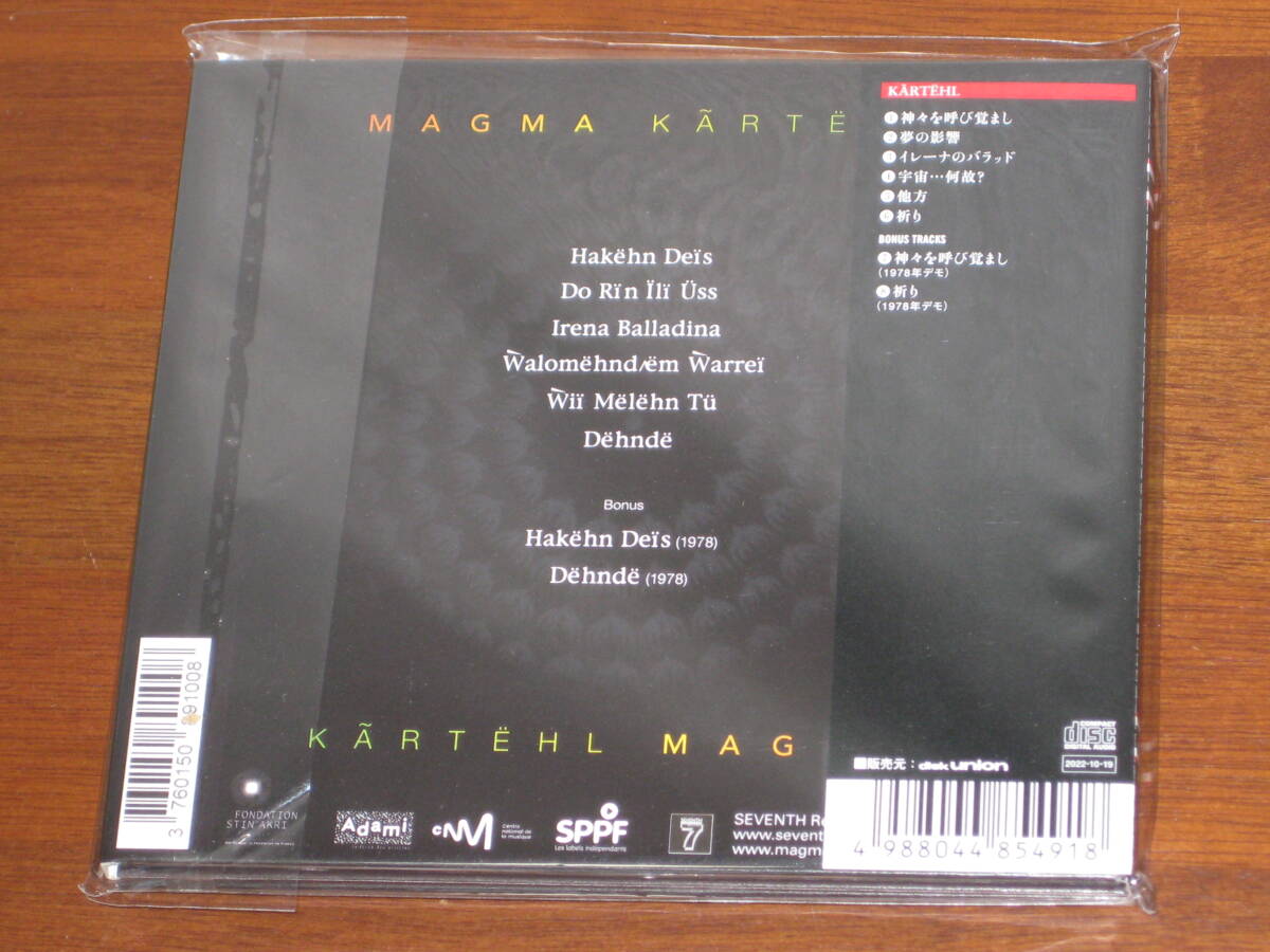 MAGMA マグマ/ カルテール ~団結の力~ 2022年発売 CD 国内帯有_画像2