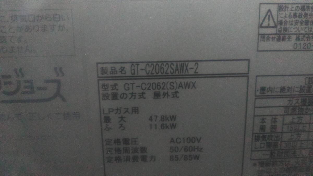  unused * new goods NORITZno-litsu gas water heater ecojozu GT-C2062SAWX-2 [ auto 20 number ]LP gas remote control attaching 2022 year made 