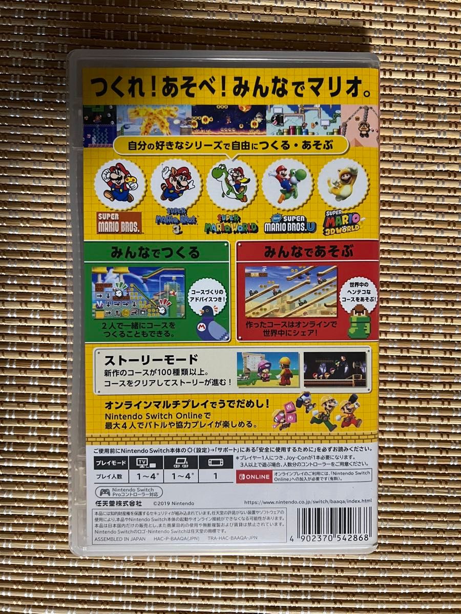 スーパーマリオメーカー2