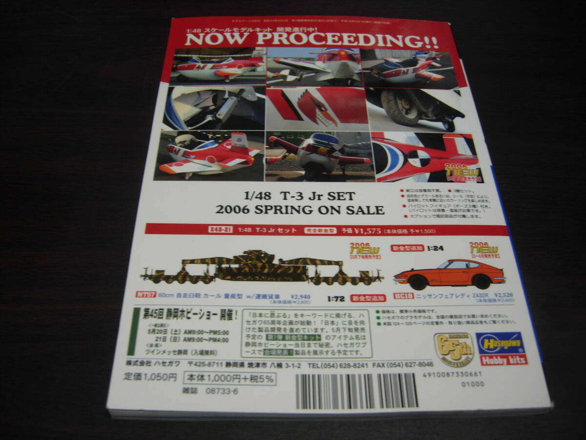 モデルアート  ２００６年６月号 NO,７０６ 特集：スーパーGTモデリングテクニックの画像2