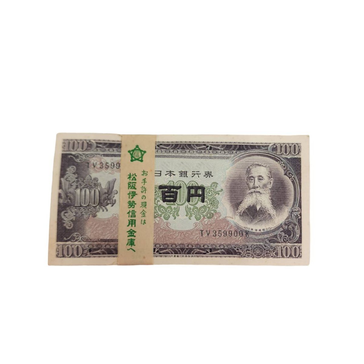 日本銀行券 100円札 100枚 帯付き 連番 板垣退助 旧紙幣 百円札 レトロ_画像1