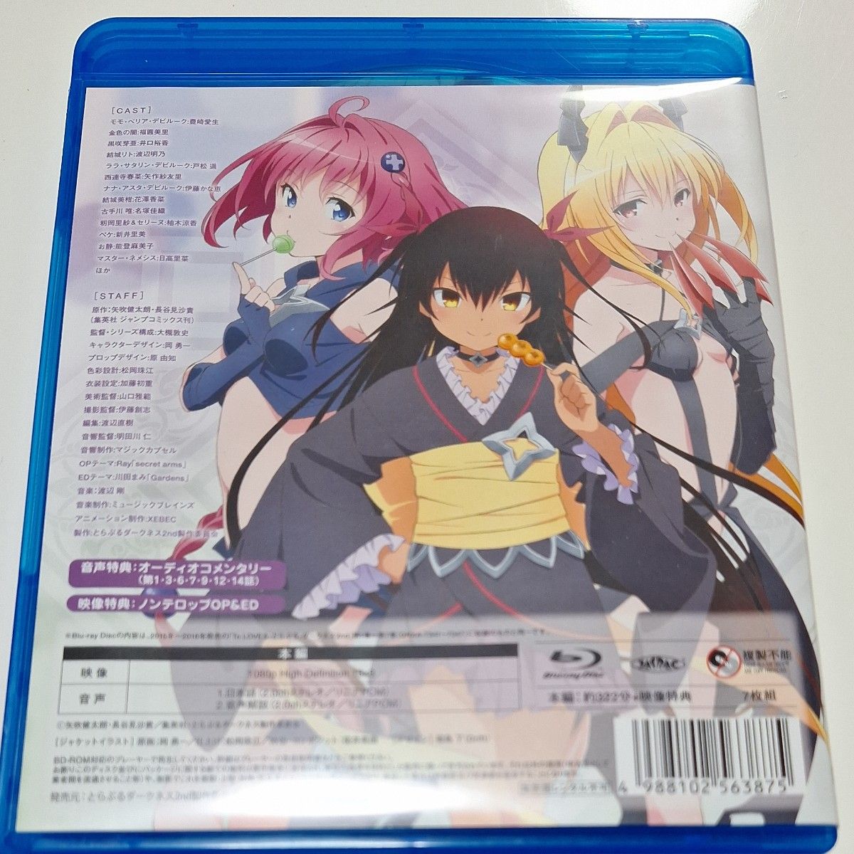 To LOVEる-とらぶる-ダークネス2nd Blu-ray BOX (通常版) (Blu-ray Disc) To LOVEる