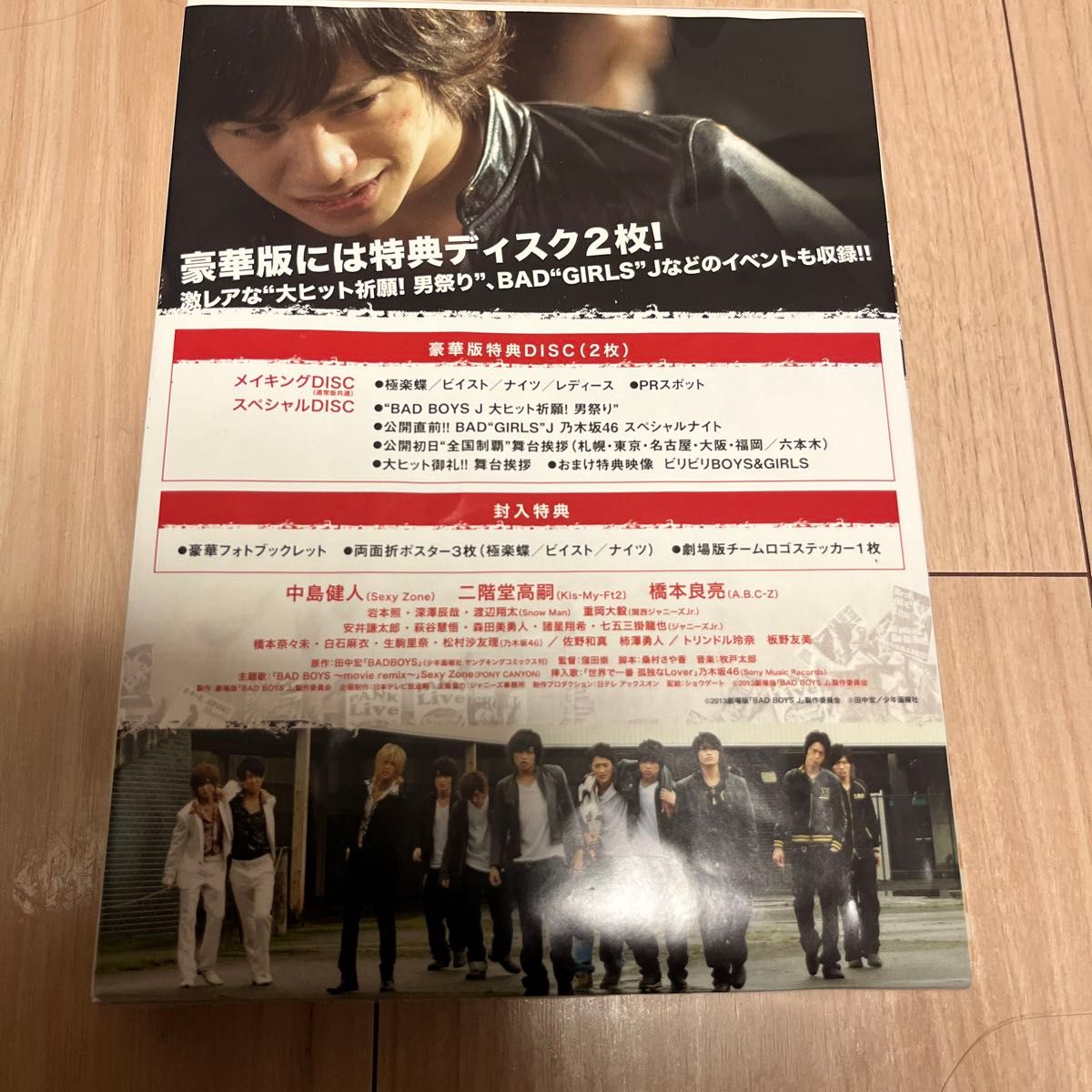 劇場版 「BAD BOYS J -最後に守るもの-」 BD豪華版 (初回限定生産) [Blu-ray]