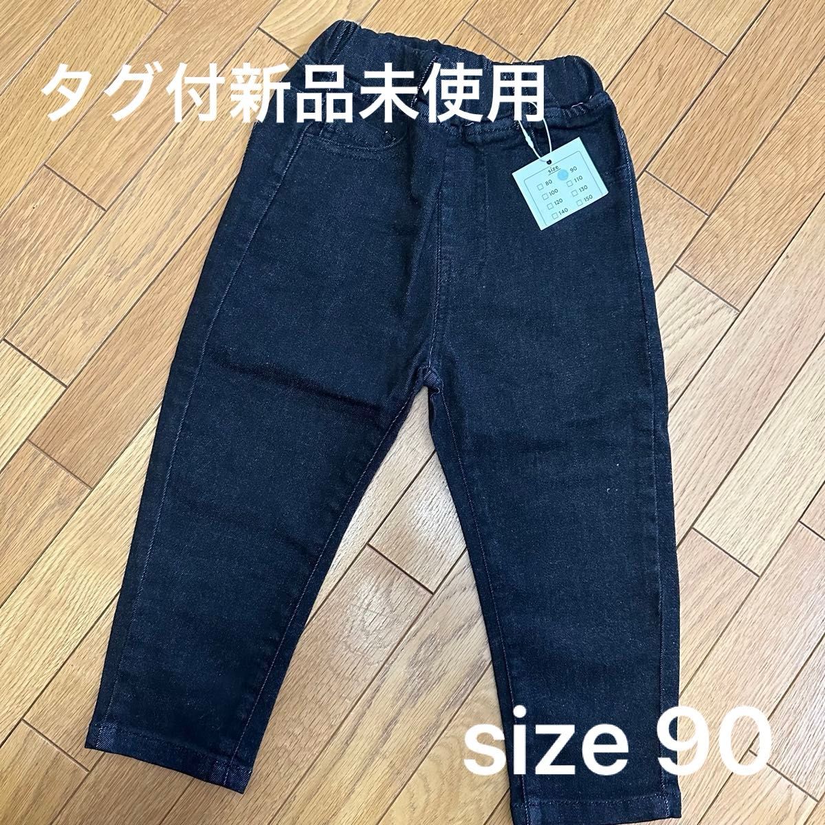 【タグ付新品未使用】キッズ　ベビー　ブラックデニム　パンツ