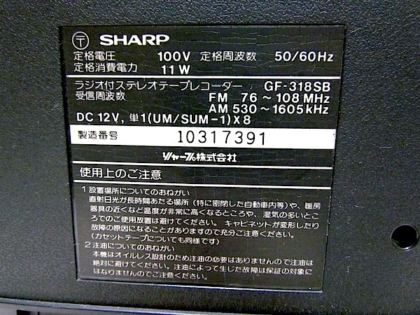  sharp radio-cassette GF-318SB operation goods guarantee none (K1)